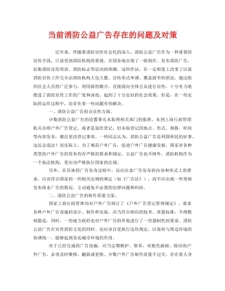 《安全管理》之当前消防公益广告存在的问题及对策 