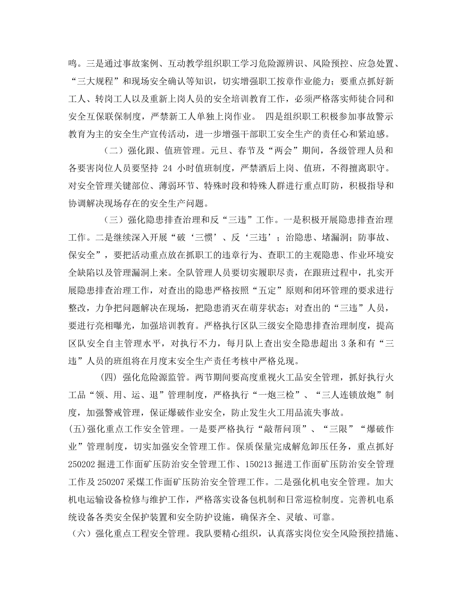 《安全管理文档》之2016年冬春百日安全活动方案 _第2页
