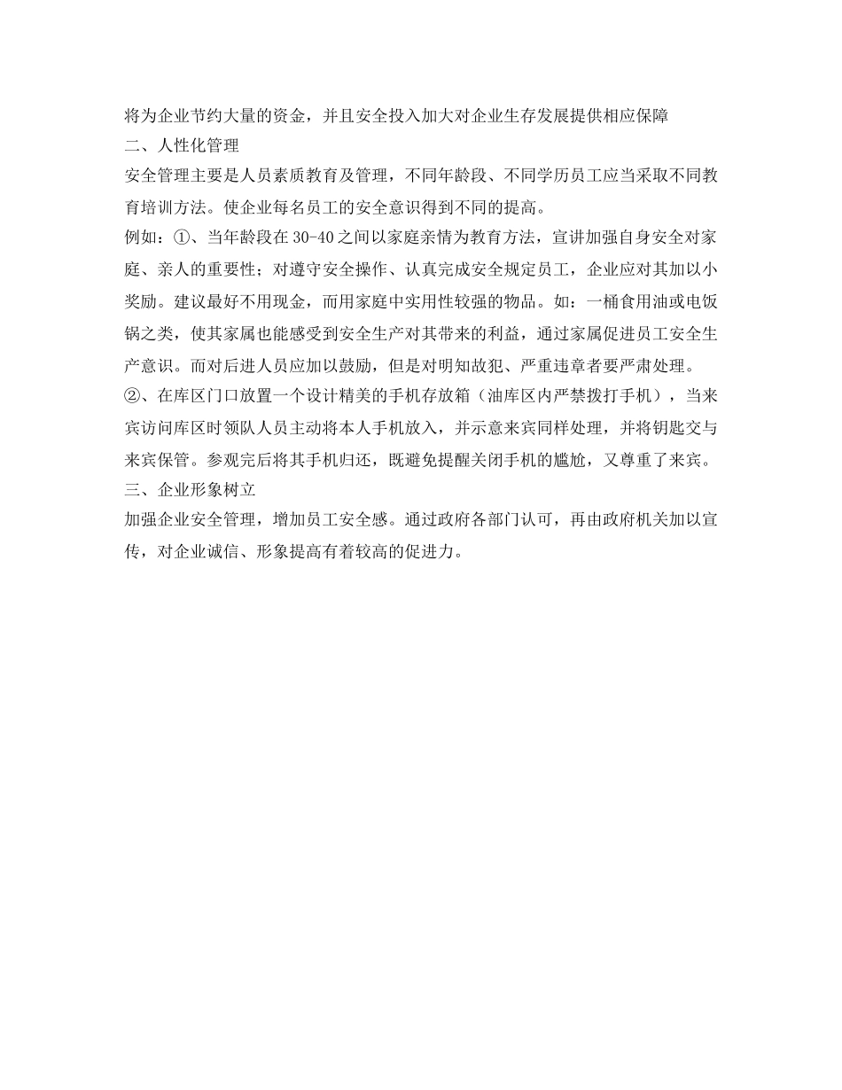 《安全管理》之中国民族企业消防安全现状 _第2页