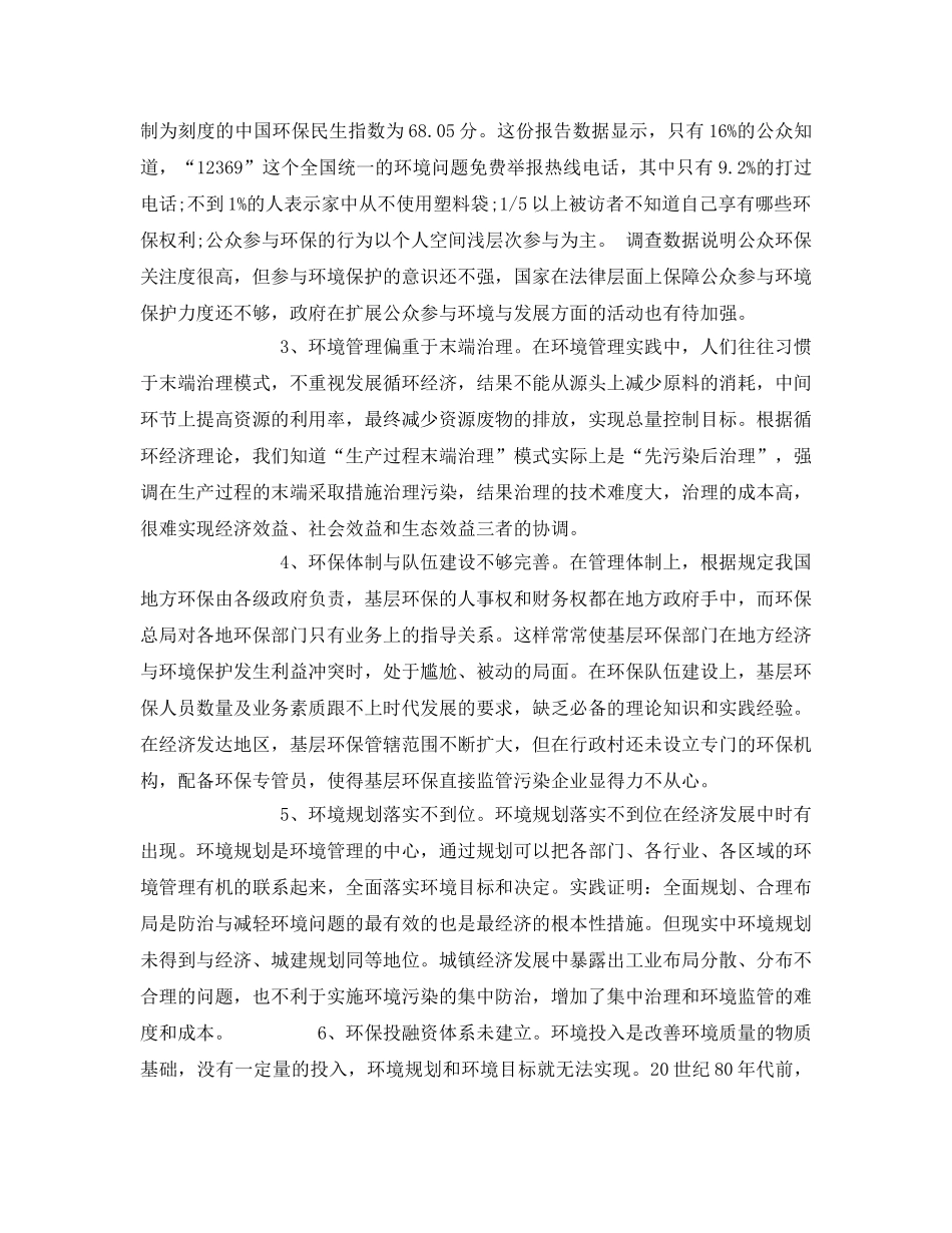 《安全管理环保》之探析当前环境保护面临的问题及对策 _第2页