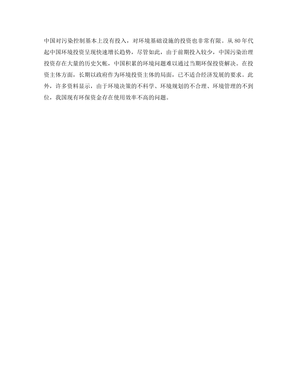 《安全管理环保》之探析当前环境保护面临的问题及对策 _第3页