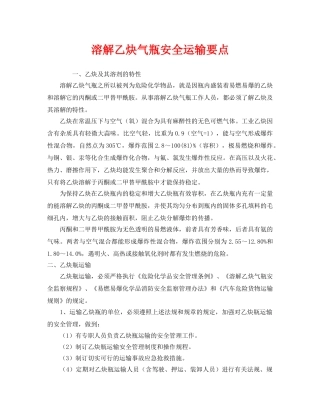《安全管理》之溶解乙炔气瓶安全运输要点 