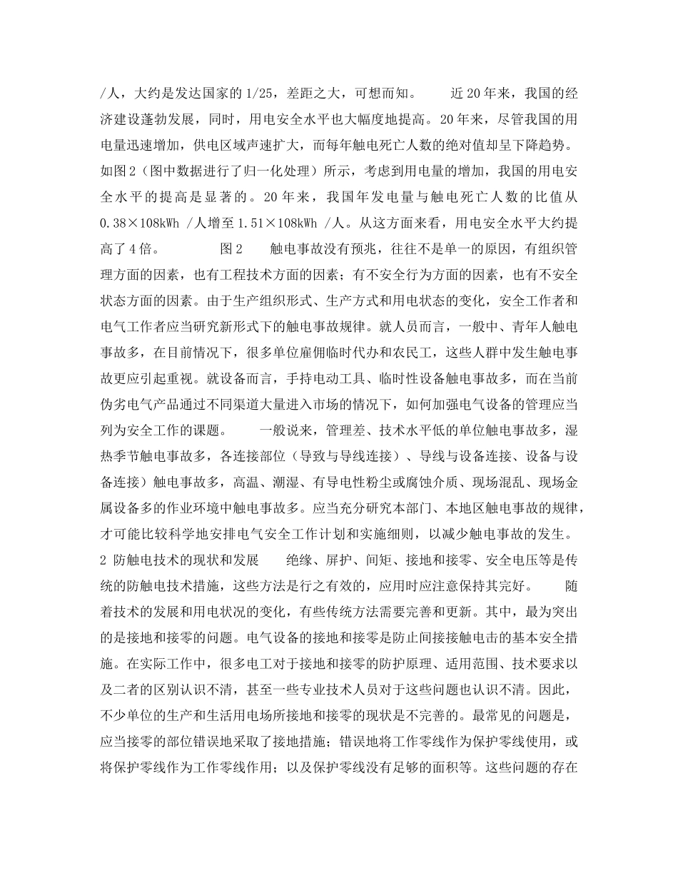 《安全管理》之用电安全的现状和发展趋势 _第2页