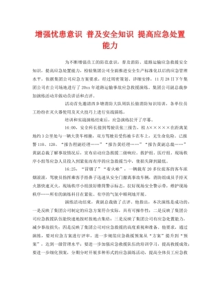 《安全管理》之增强忧患意识 普及安全知识 提高应急处置能力 