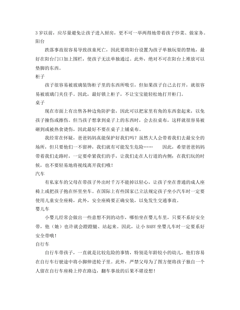 《安全常识-灾害防范》之生活场所的安全隐患 _第2页