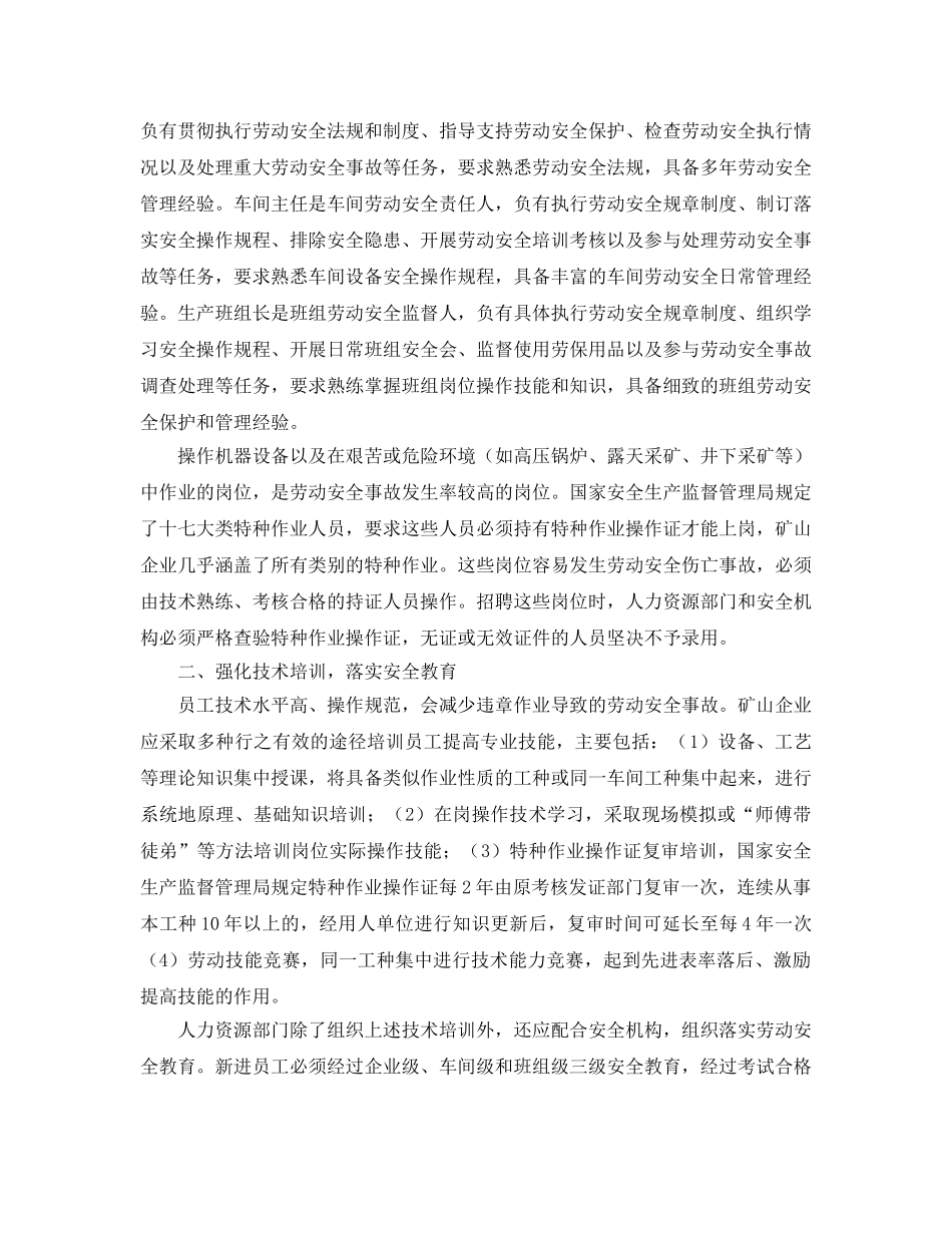 《安全管理》之矿山企业劳动安全与人力资源管理 _第2页