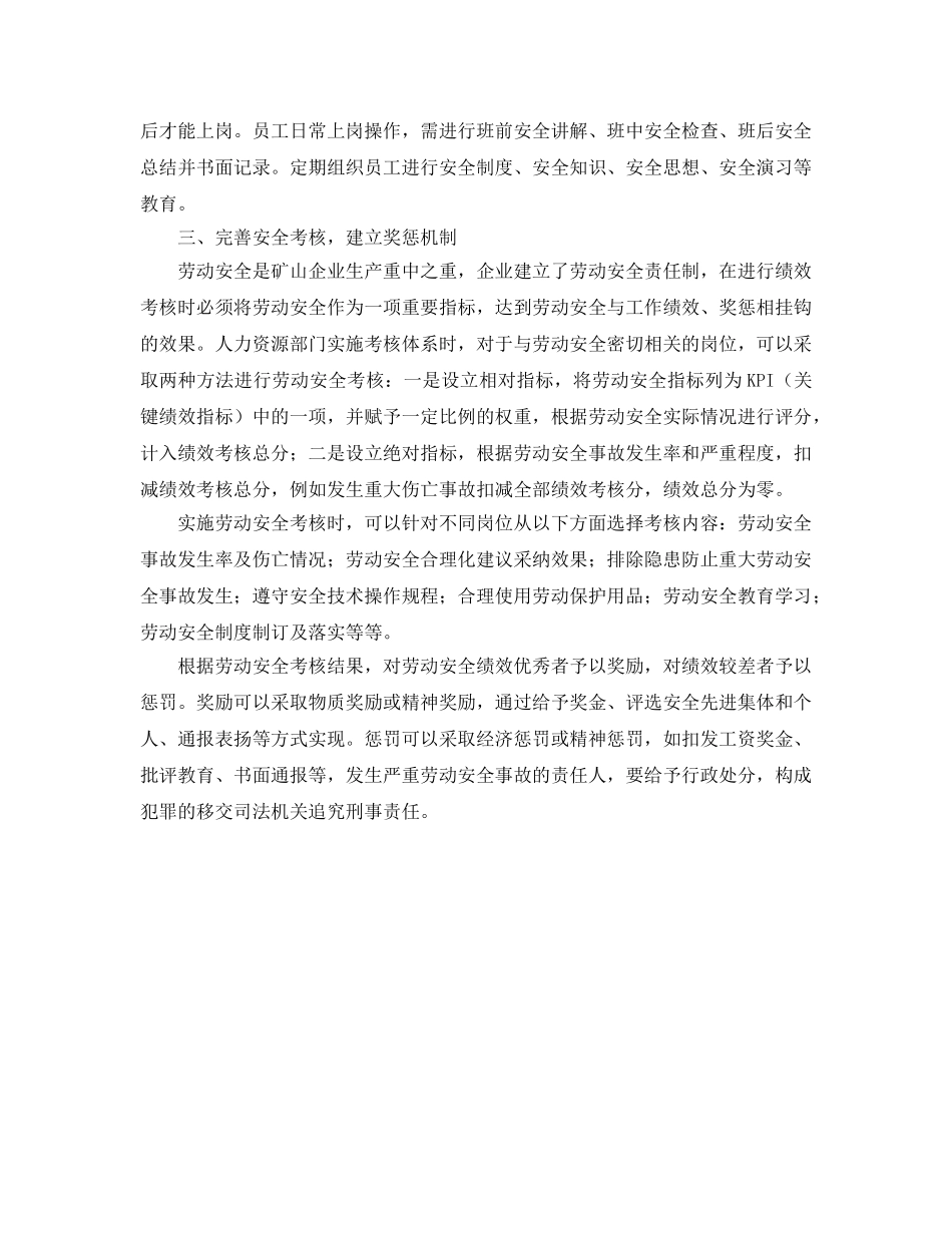 《安全管理》之矿山企业劳动安全与人力资源管理 _第3页
