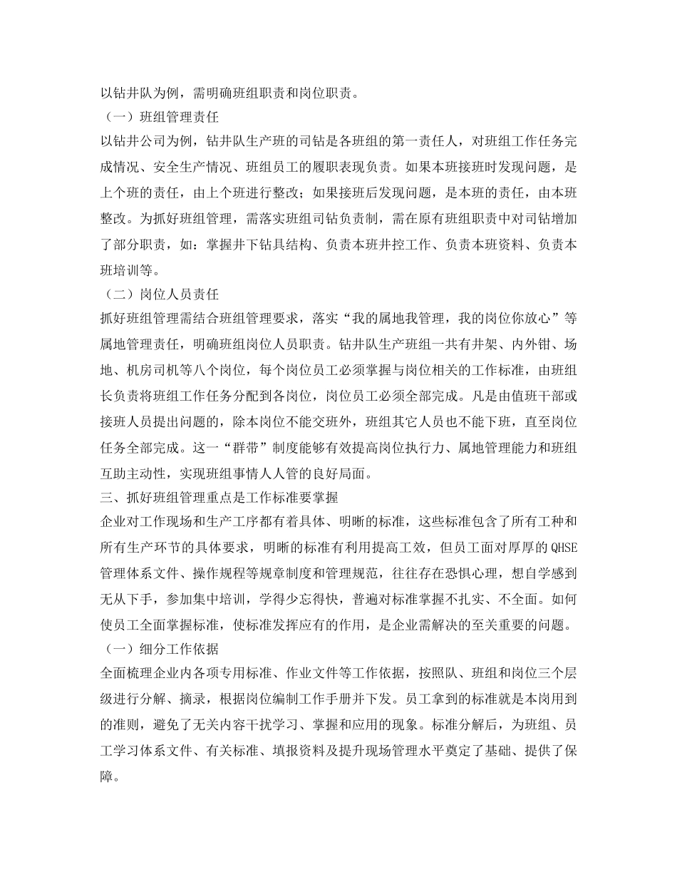 《安全管理》之浅谈班组管理的基本方法 _第2页