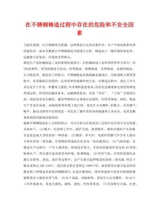 《安全管理》之在不锈钢铸造过程中存在的危险和不安全因素 