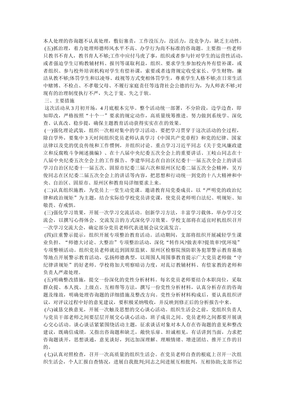 “守纪律、讲规矩”主题教育活动实施方案参考 _第2页