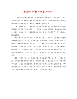 《安全管理》之安全生产要“当仁不让” 