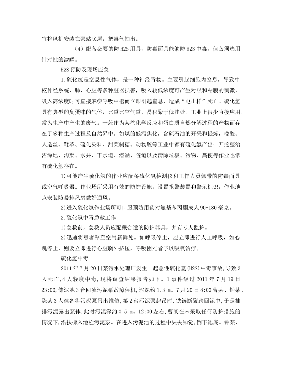 《安全管理环保》之污水处理厂安全培训 _第2页