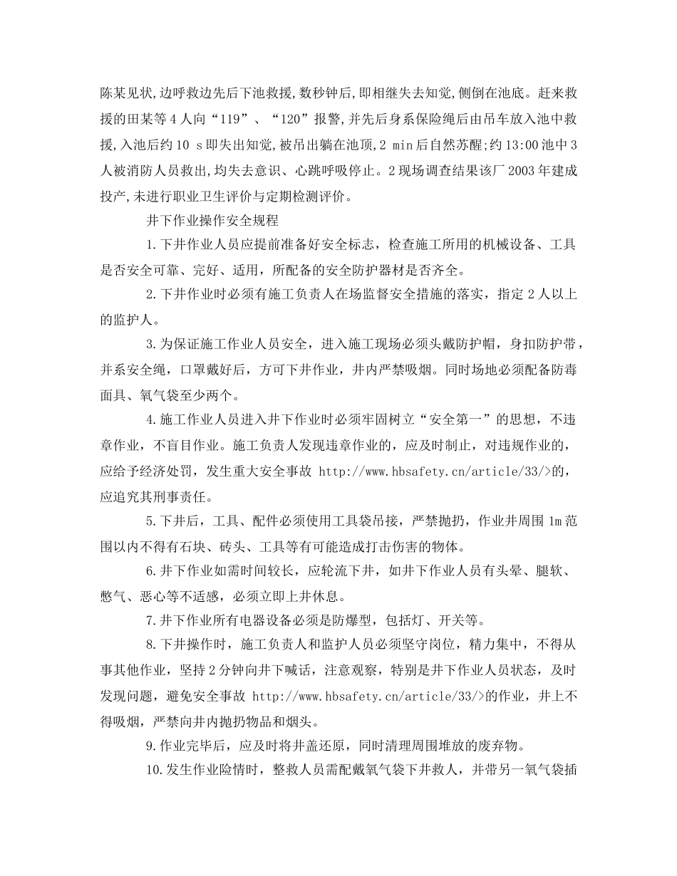 《安全管理环保》之污水处理厂安全培训 _第3页