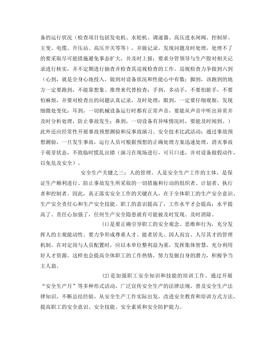 《安全管理》之抓关键 重实效 保安全 _第2页