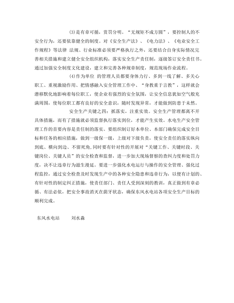 《安全管理》之抓关键 重实效 保安全 _第3页