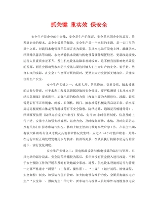 《安全管理》之抓关键 重实效 保安全 