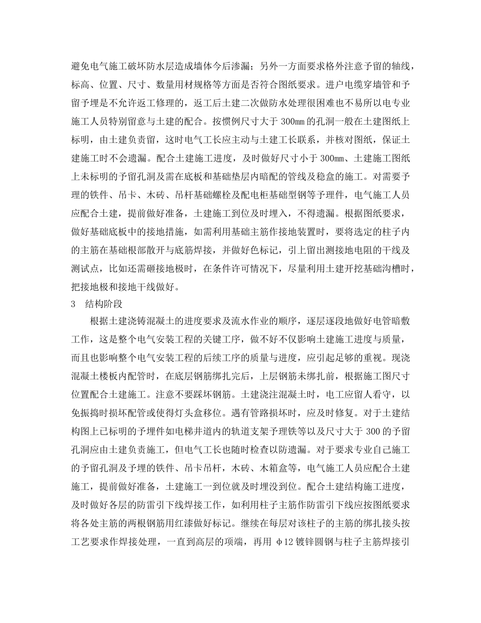 《安全管理论文》之小议电气安装与土建工程施工配合 _第2页