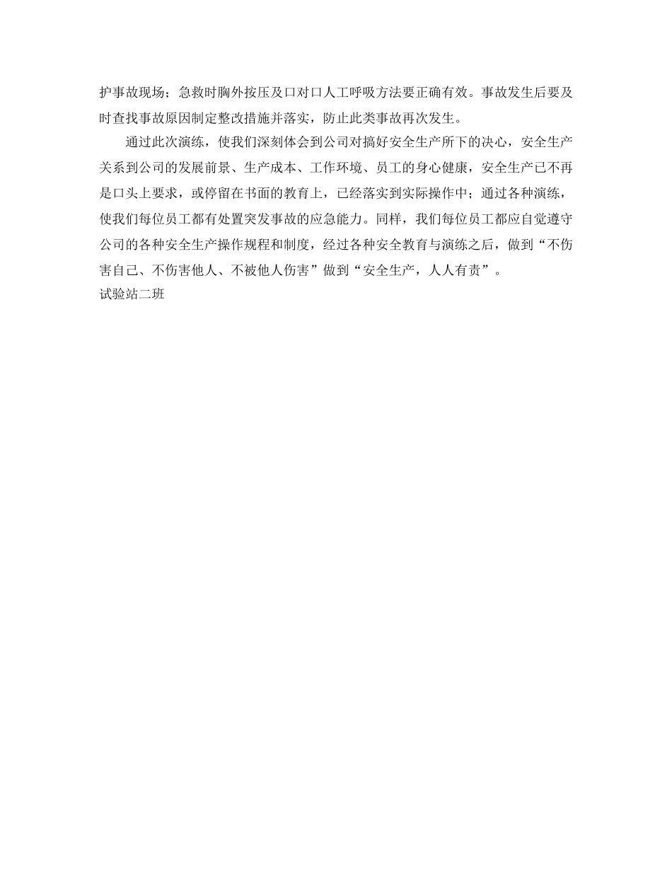 《安全管理文档》之触电急救演练纪实 _第2页