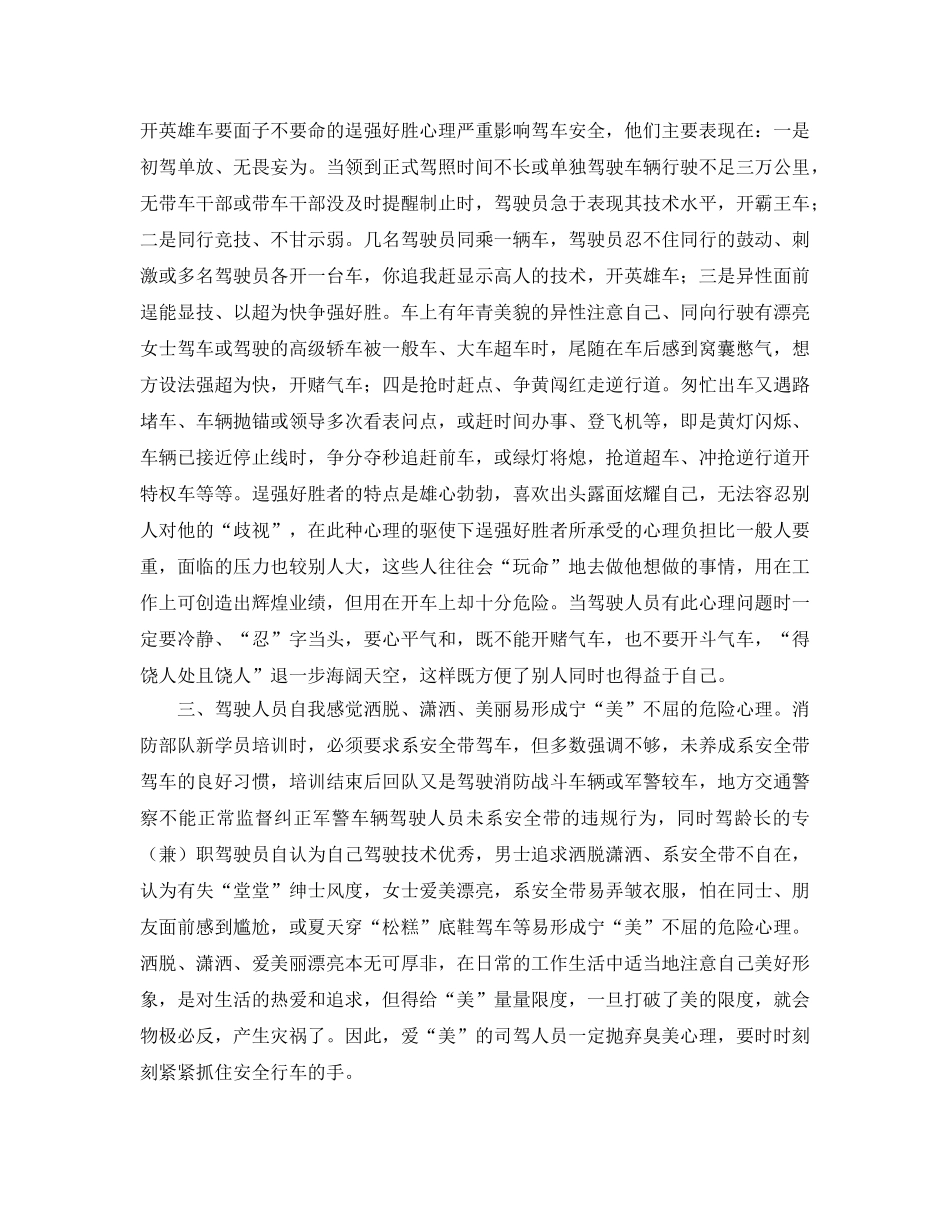 《安全管理》之消防车驾驶员的安全心理 _第2页