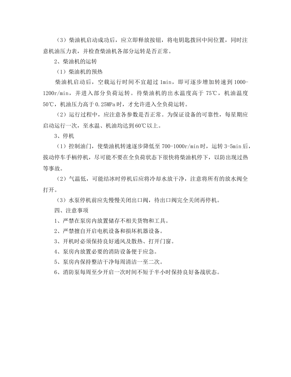 《安全操作规程》之消防泵组安全操作规程 _第2页