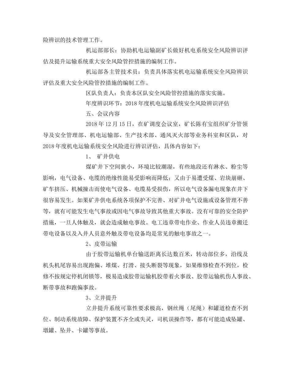 《安全管理文档》之安全风险辨识评估会议纪要 _第2页