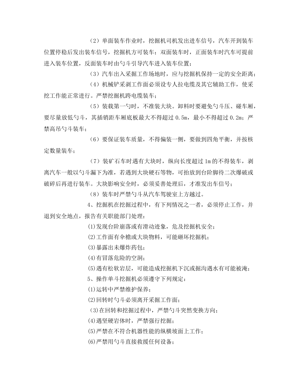 《安全操作规程》之铲装作业规程 _第2页