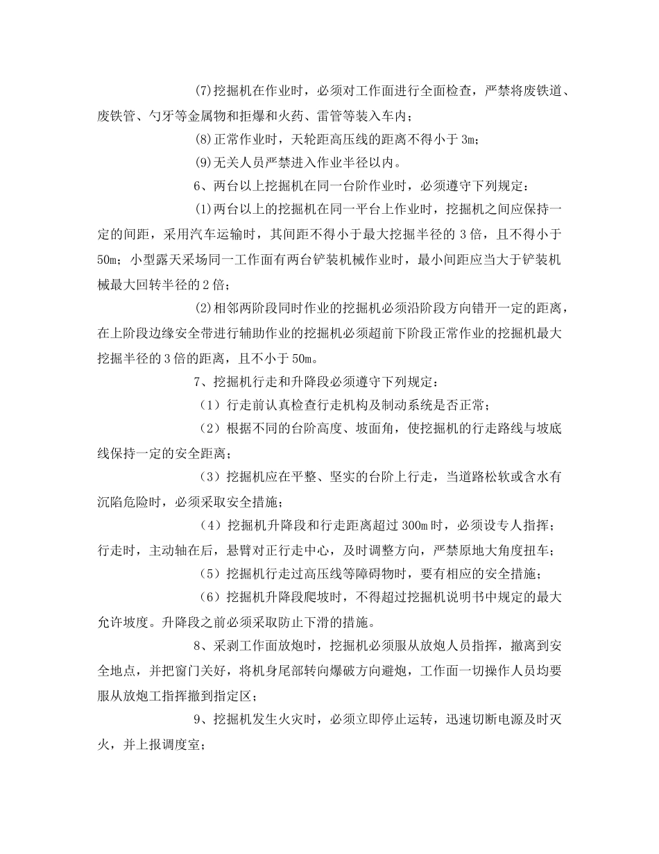 《安全操作规程》之铲装作业规程 _第3页