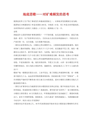 《安全管理》之地底悲歌——对矿难频发的思考 