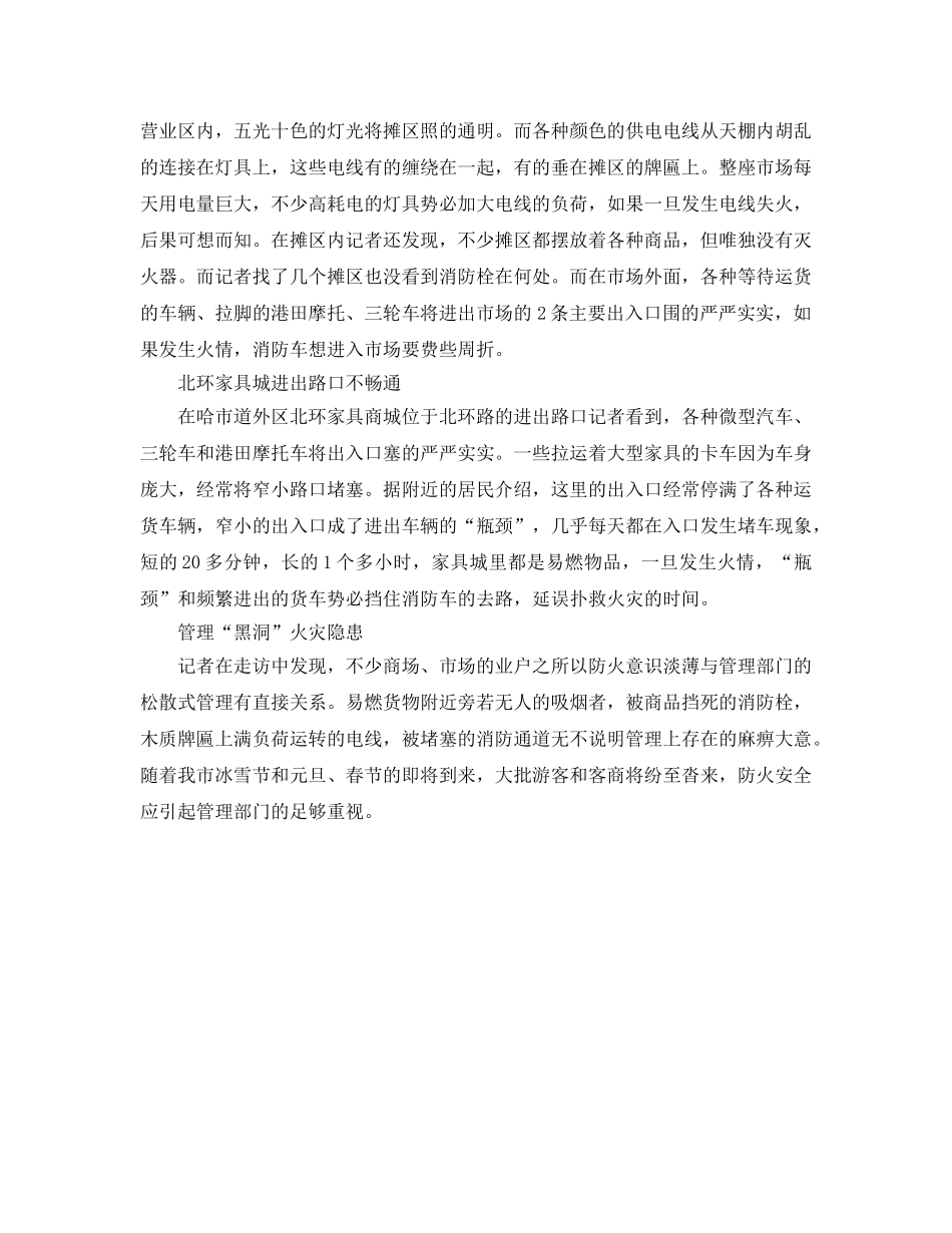 《安全管理》之公共场所火灾隐患令人担忧 _第2页