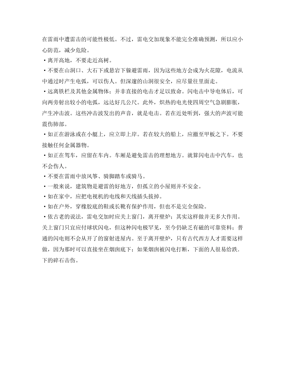 《安全常识-灾害防范》之遇上雷雨的安全措施 避免雷击 _第2页