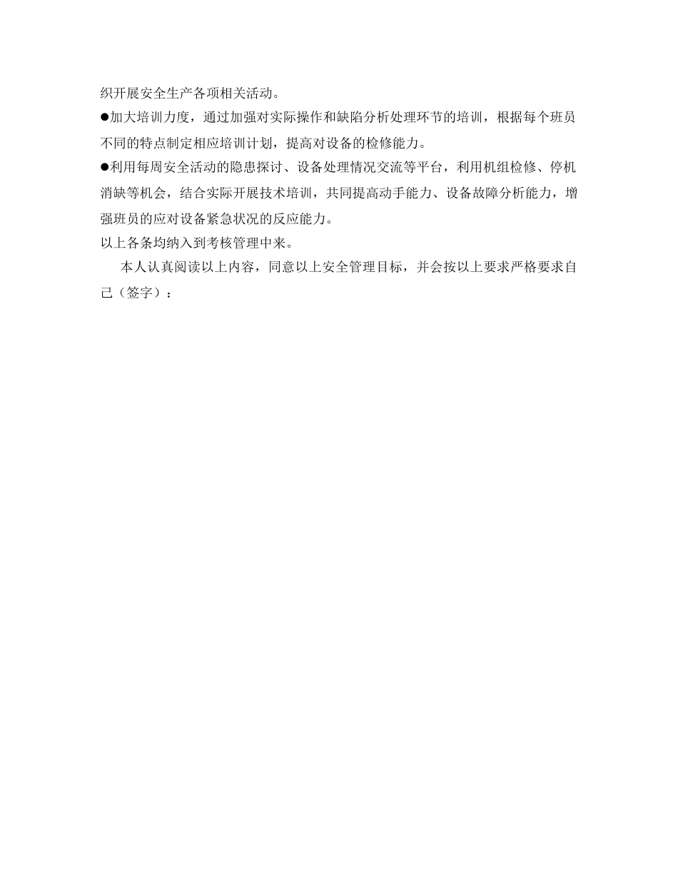 《安全管理》之班组安全管理工作目标 _第2页