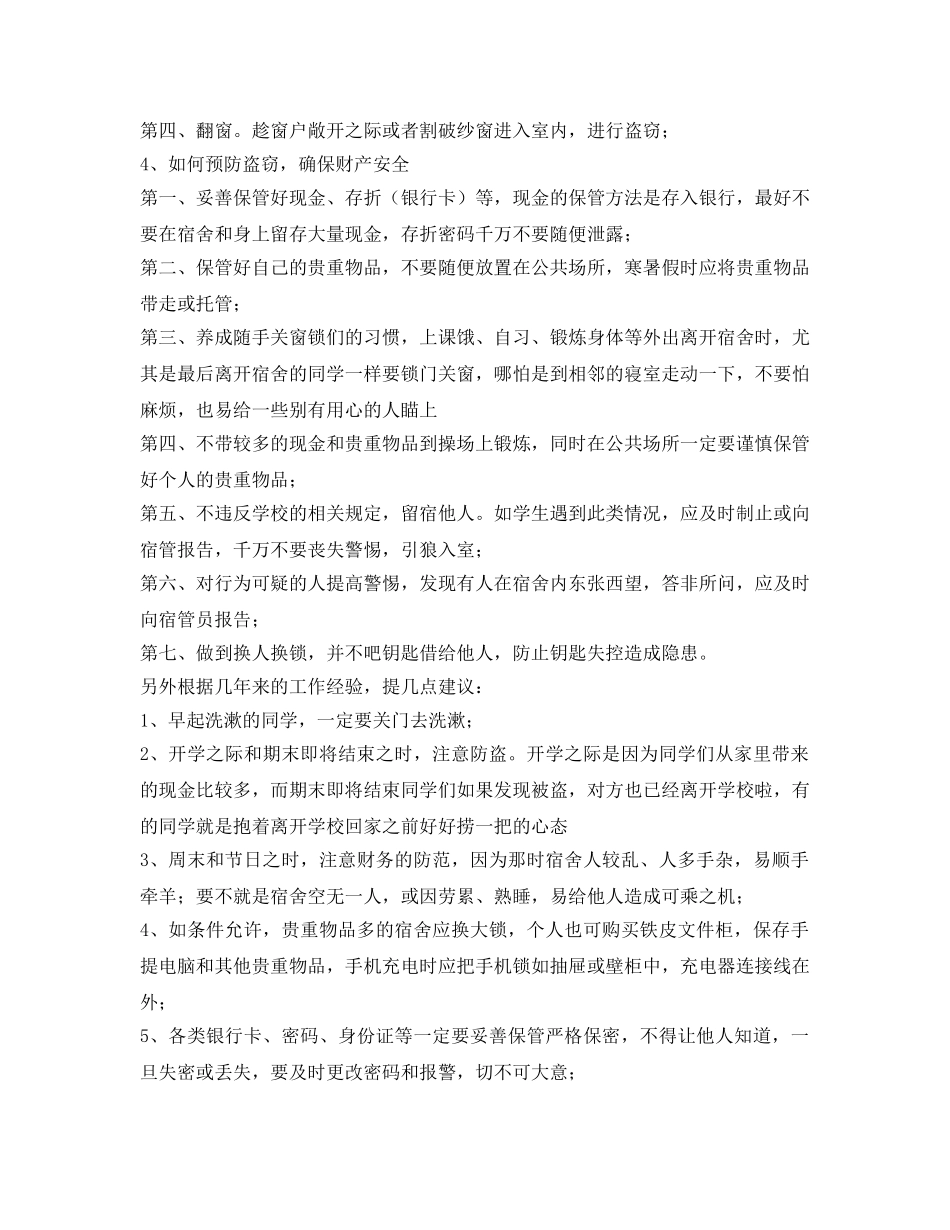 《安全管理文档》之防盗安全教育 _第2页