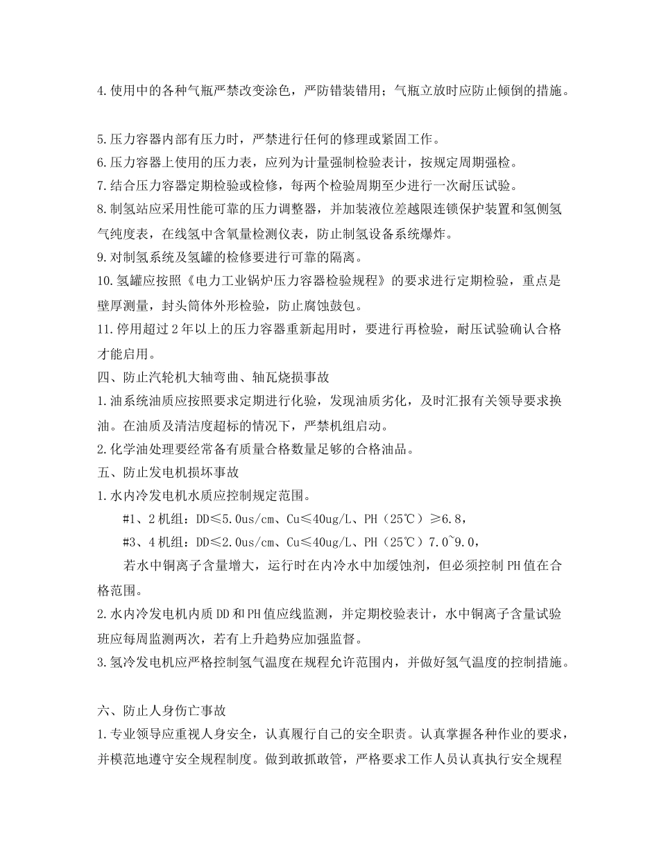 《安全管理》之化工安全生产的基础知识 _第2页