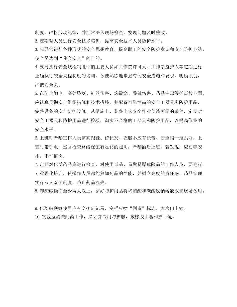 《安全管理》之化工安全生产的基础知识 _第3页