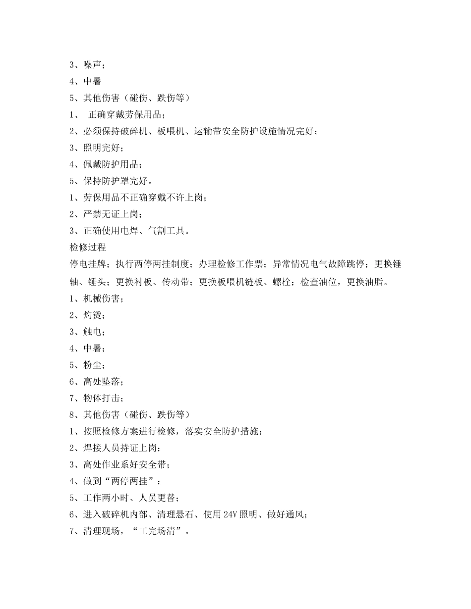 《安全操作规程》之矿山石灰石破碎岗位安全操作规程 _第3页