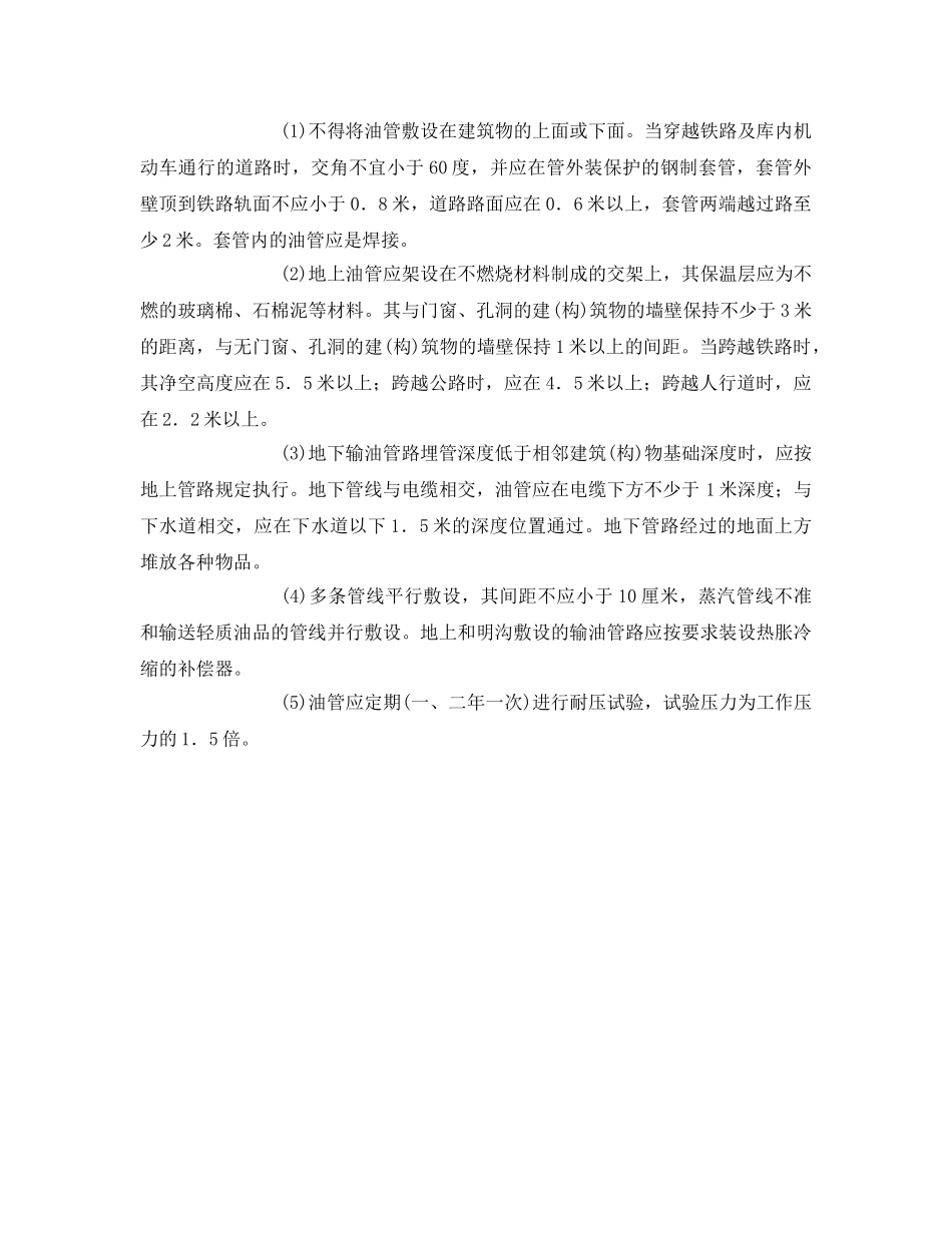 《安全管理》之输油设备的防火措施 _第2页