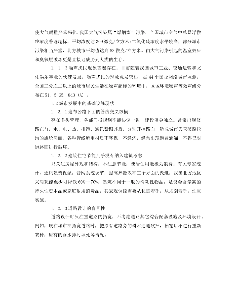 《安全管理环保》之试论城市规划要考虑环保节能意识 _第2页