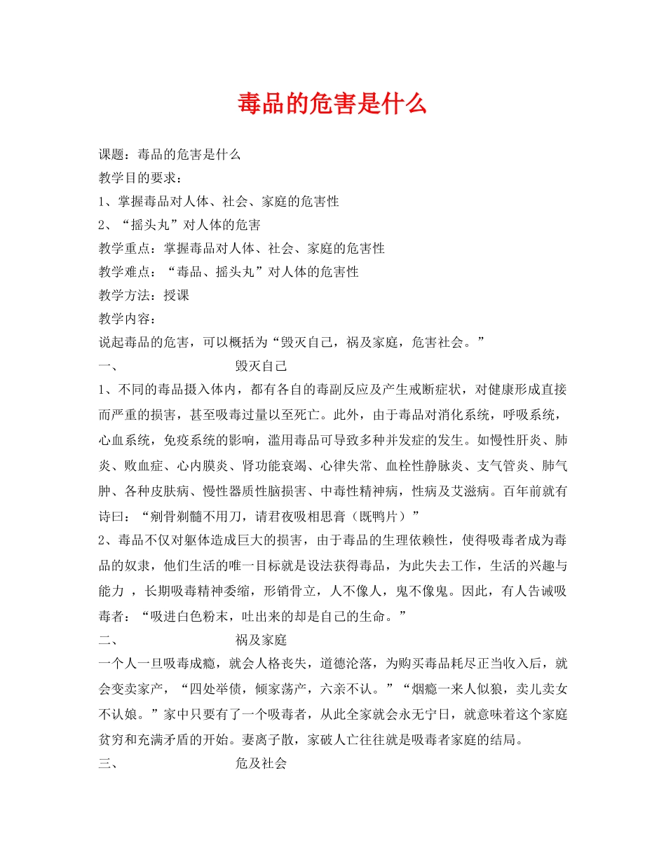 《安全管理文档》之毒品的危害是什么 _第1页