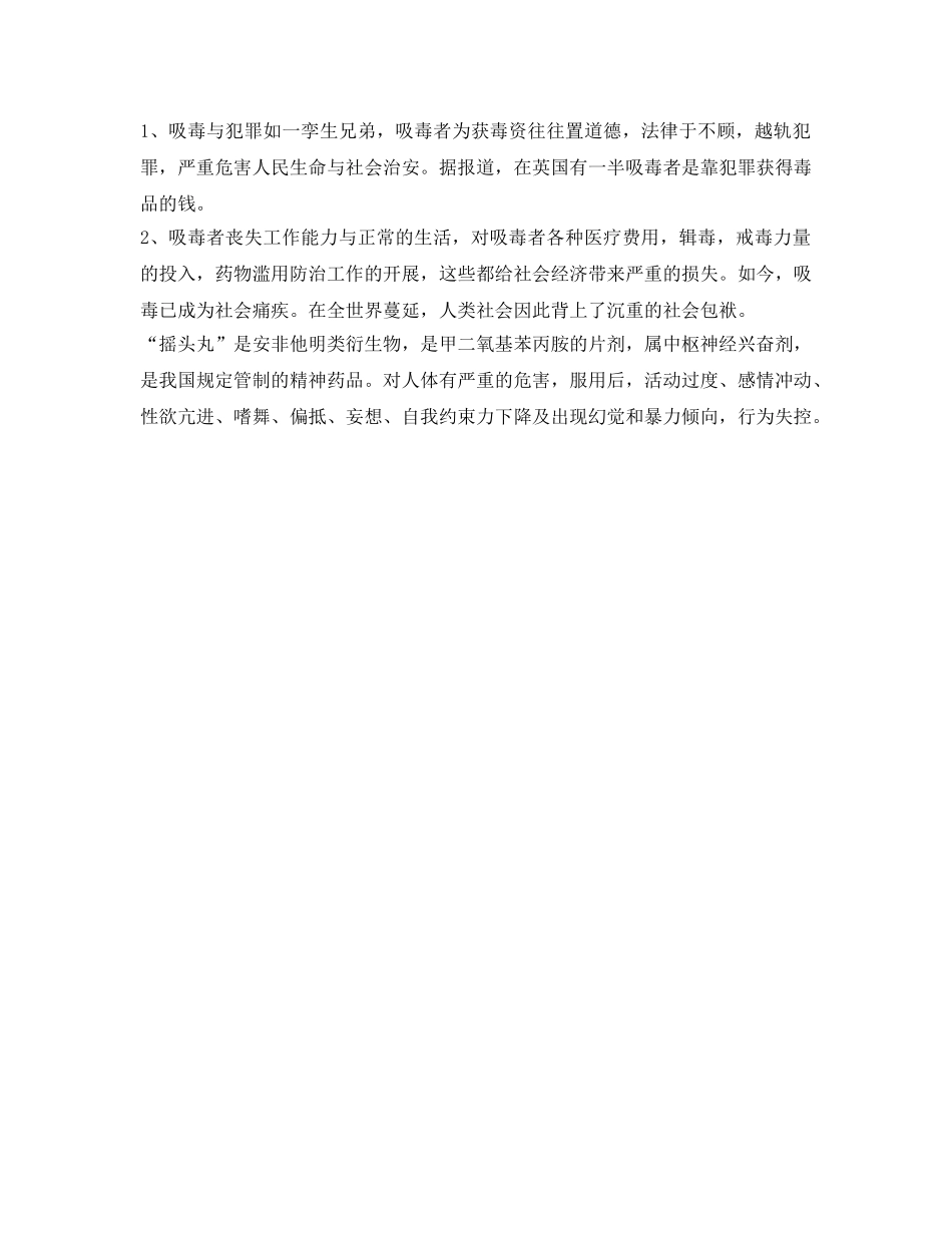 《安全管理文档》之毒品的危害是什么 _第2页