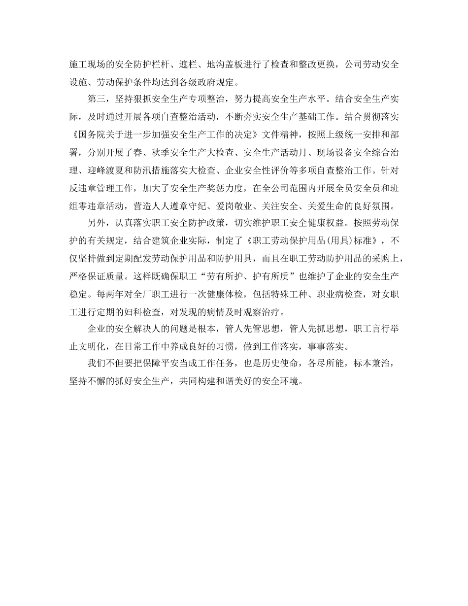 《安全管理》之加强安全生产，构建和谐的安全环境 _第2页