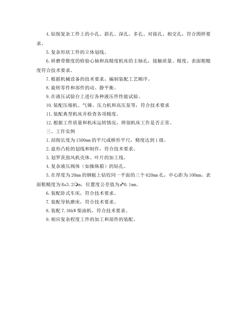 《安全管理》之中级钳工基本要求 _第2页