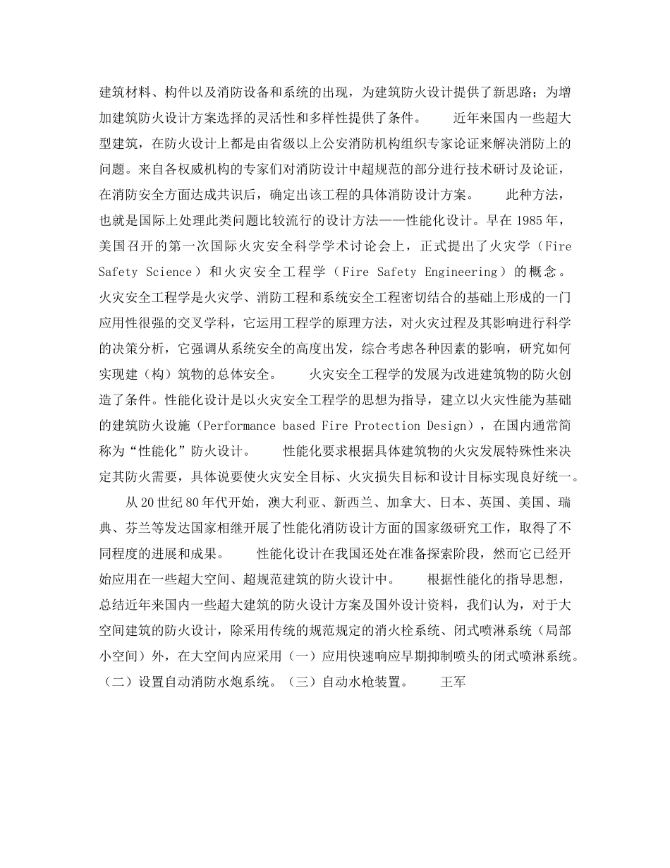 《安全操作规程》之大空间建筑消防设施探讨——引言（1） _第2页