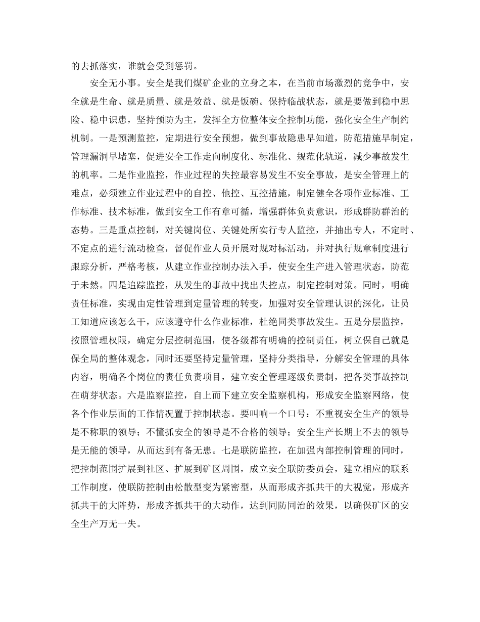 《安全管理》之安全要讲“临战”状态 _第2页