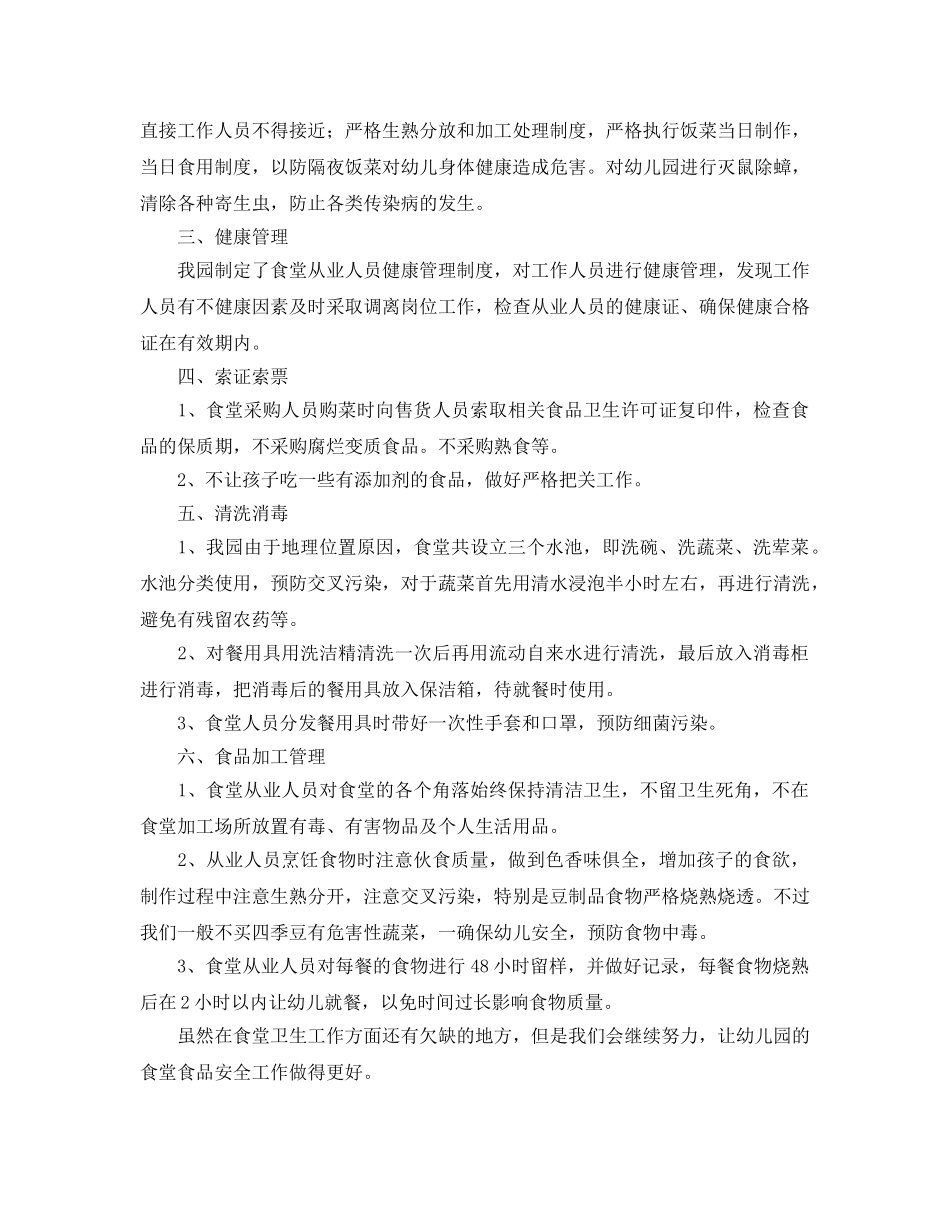 《安全管理文档》之大二班食品安全宣传活动总结 _第2页