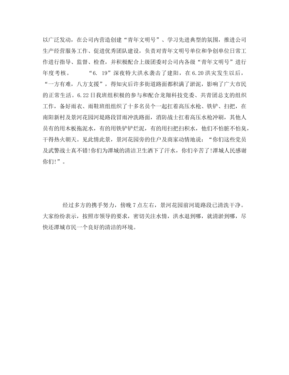 《安全管理文档》之电工上半年工作自我总结 _第3页