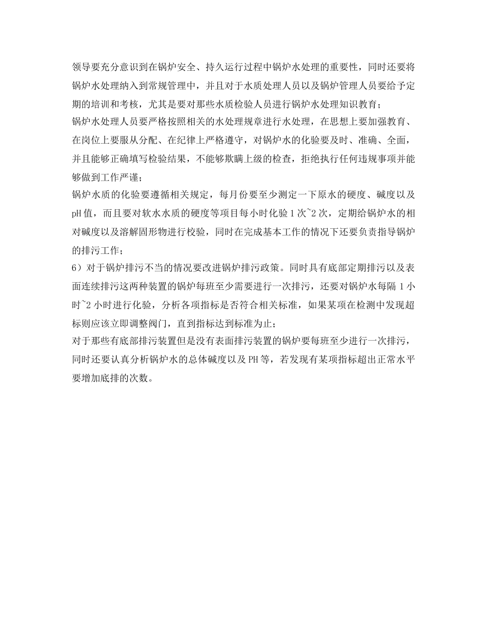 《安全管理》之锅炉水处理存在6大问题及其解决方案 _第3页