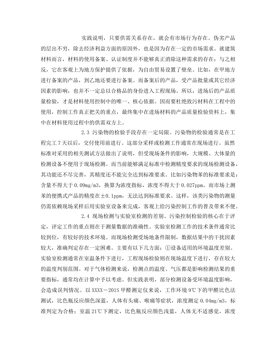 《安全管理环保》之装修工程室内环境污染问题与解决的分析 _第3页