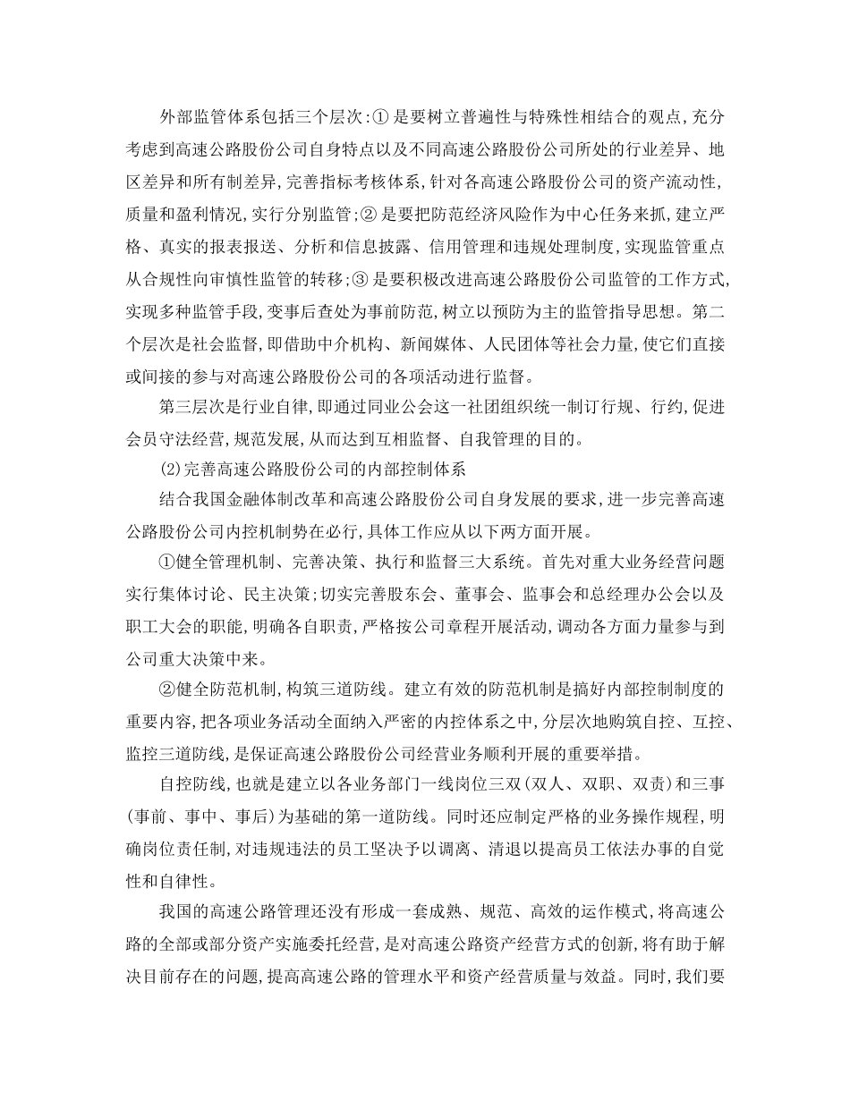 《安全管理论文》之浅议我国高速公路安全股份风险管理系统探究 _第3页