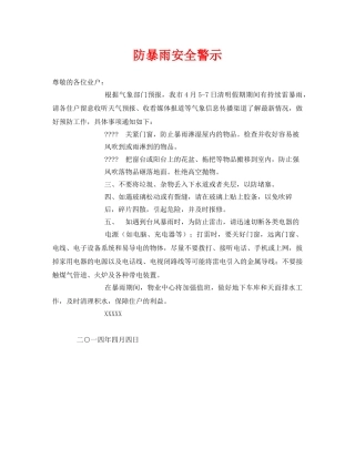 《安全常识-灾害防范》之防暴雨安全警示 