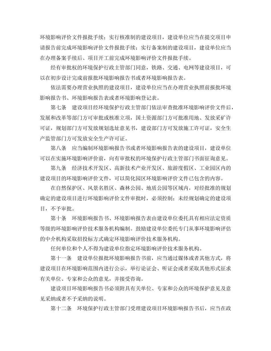 《安全管理环保》之湖南省建设项目环境保护管理办法 _第2页